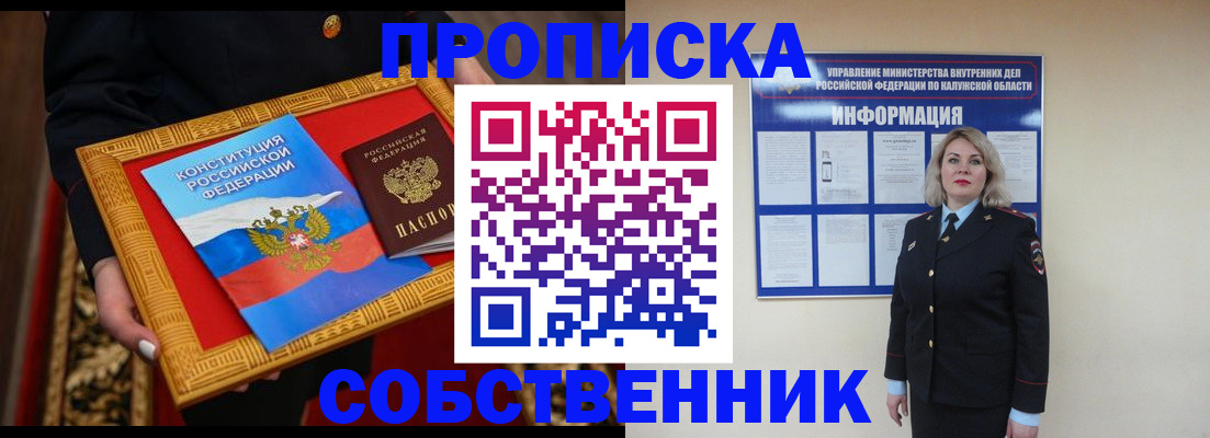 временная регистрация для всех в Скопине