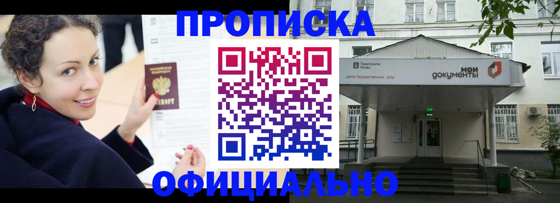 временная регистрация для всех в Скопине