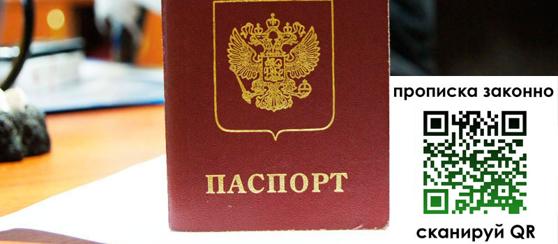 прописка в Скопине регистрация в Скопине